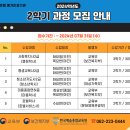 2024년 2학기 사회복지사,평생교육사,미용(전문)학사 모집 안내 이미지