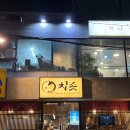 지에스25역삼충현점 | 언주역 맛집 치솟 역삼본점 일본 현지보다 맛있었던 장어덮밥 후기