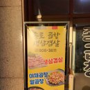 종로곱창생삼겹살 이미지