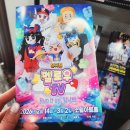 백운회관 | 초등학생끼리만 관람 가능? 멜로우TV 뮤지컬 아이들 반응 솔직 후기(Run it up · 팀나빠)