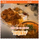 기린포차 | [맛집 소비 🍽️] 이문동의 숨겨진 안주 맛집?! 외대 기린포차 솔직후기 & 안주 추천 (내돈내산)
