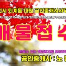 춘천공인중개사사무소 이미지