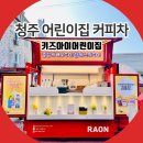 아이베스트어린이집 | 청주 커피차 키즈아이어린이집 이벤트