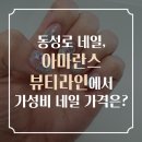 동성로 네일, 아마란스 뷰티라인에서 가성비 네일 가격은?