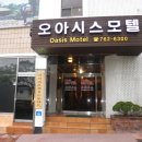 오아시스모텔 이미지