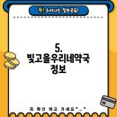 빛고을우리네약국 이미지