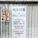 비오네일