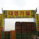 대영가설