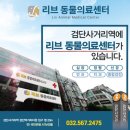 계양동물병원 이미지