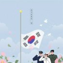 06/06(목) 현충일 이미지