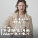 THE SPRING | the Barnnet | 더바넷 X 29CM spring 2차 공개 라이브 다시보기 | 더바넷 2차 위시리스트