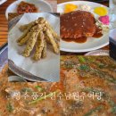 천수남원추어탕