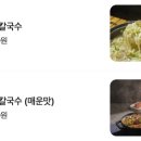 밀밭칼국수 이미지