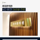 까치한의원 이미지