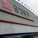경북문구센타