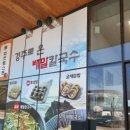맨날국수 경주루지월드점 이미지