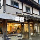[인천/영종카페] 라떼 맛집 한옥 카페 ‘목현’, 내돈내산 후기(주차, 추천메뉴)