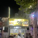 꽃심이연탄구이
