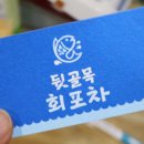 뒷골목회포차