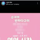 순대에반하다 이미지