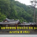 삼봉자연휴양림 이미지
