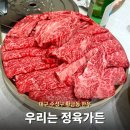 대구 수성구 황금동 한우 맛집 우리는 정육가든 특선모듬 내돈내산 후기