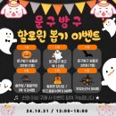 철원 핫플 문구방구, 할로윈 이벤트 후기 🎃