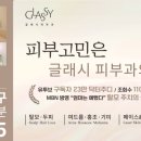 글래시피부과