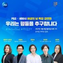 3월8일 여성의날 특집강연회 신청 이미지