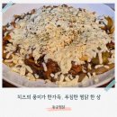 찜닭먹는 즐거움 | 목동 맛집 찜닭 레시피 꿀팁 동궁찜닭 신정점