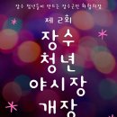 장수포차