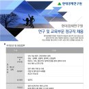 현대경제연구원 연구 및 교육부문 정규직 채용 공고(~12/18) 이미지