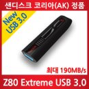 [샌디스크 Cruzer Extreme Z80 [64GB]] 익스트림 64GB USB 3.0 이미지