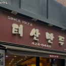 구로-구로-구로-2309 | 칠성시장역 맛집 태산만두 방문기｜메뉴·가격·주차 전부 알려줄게