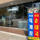 구로을지순대국