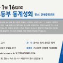 1. 13(월)~16(목) 중고등부 동계성회 (장소: 연세중앙교회 / 강사: 윤석전 목사, 윤대곤 목사) 이미지