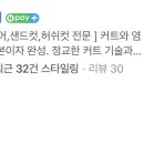 미감헤어 - 안양시 만안구 | 미감헤어