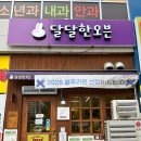 GS25구미산동점 | 구미 산동 | 옥계 블루리본 선정 “달달한오븐” 메론빵 맛집 내돈내산 솔직후기