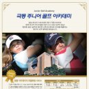 U.S골프아카데미 이미지
