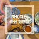비에이치씨마산 - 창원시 마산합포구 315대로 118-1 | 비에이치씨마산