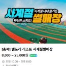 사계절썰매장 | 충북 증평 벨포레 리조트 마운틴카트와 사계절 썰매장 간단 후기