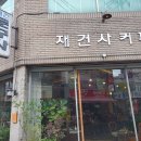 재건사 이미지