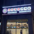 꼬레랑옛날통닭 이미지