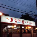 장지골