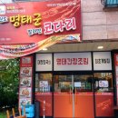 손미명태항구 - 안산시 단원구 와동1로 10 | 손미명태항구