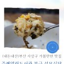 동주초등학교 | [부산맛집]주례열린도서관 숨은 집밥 맛집, 성모식당 다녀왔어요! #내돈내산