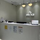 수이치과의원 네이버블로그