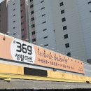 헬로마트 - 포천시 봉화로 219 | [대구 신기동] 369생활마트 말랑이 슬랑이 왁뿌 헬로키티 후기