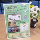 성북시니어클럽 커피정원 성북50+센터점 | [ 커피정원 성북50+센터점 ] 💚 성북구 어르신 일자리와 나눔문화를 실천하는 가게 💫 대표메뉴...
