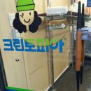 크린토피아청주용암 이미지